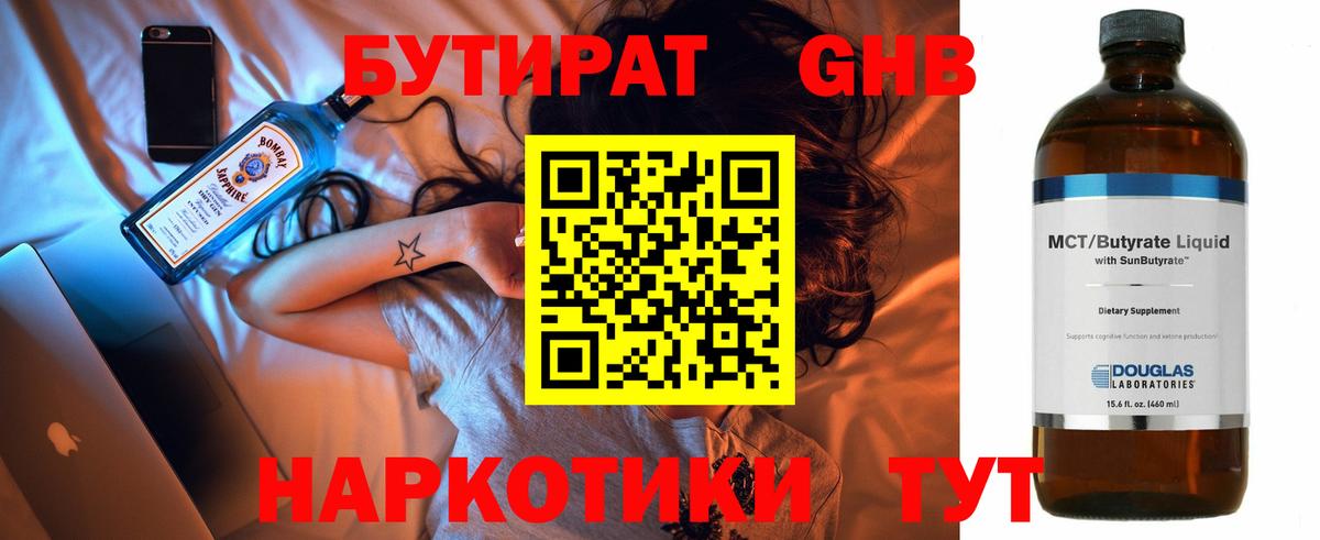 Бутират 1.4BDO  Вход с VPN  Вязники 