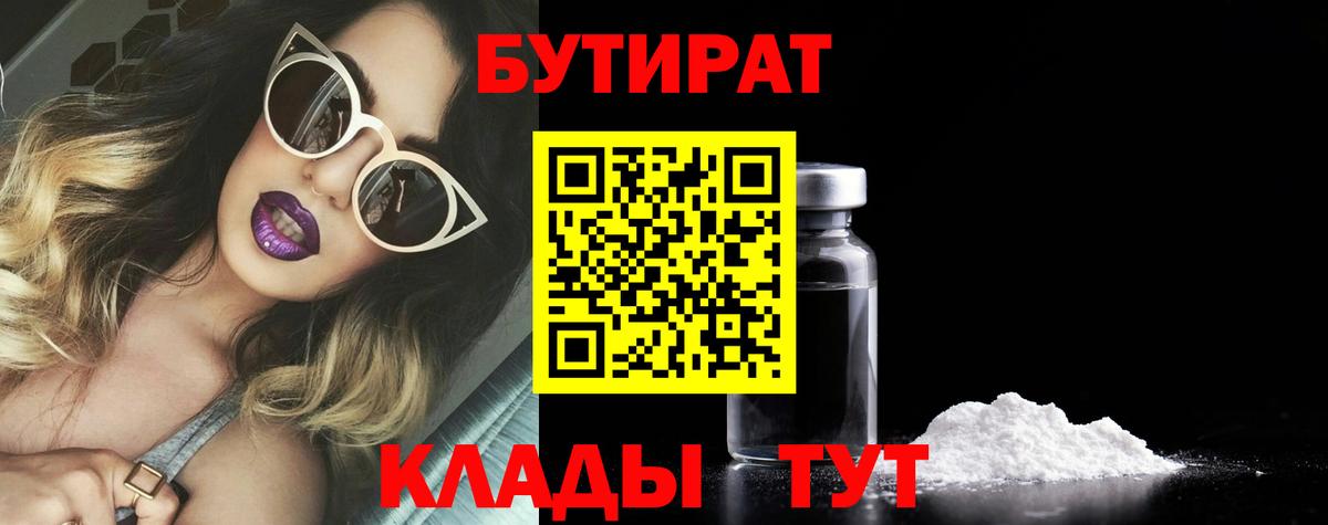 Бутират оксибутират Вязники