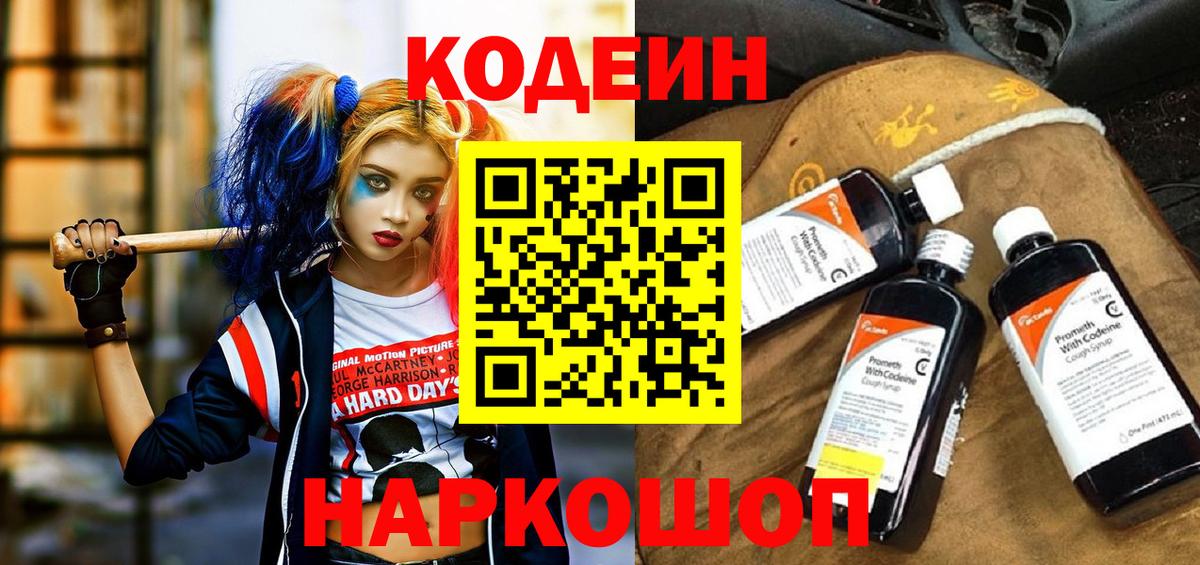 Codein Purple Drank  Кодеин напиток Lean (лин)  Вязники  Вход с VPN 