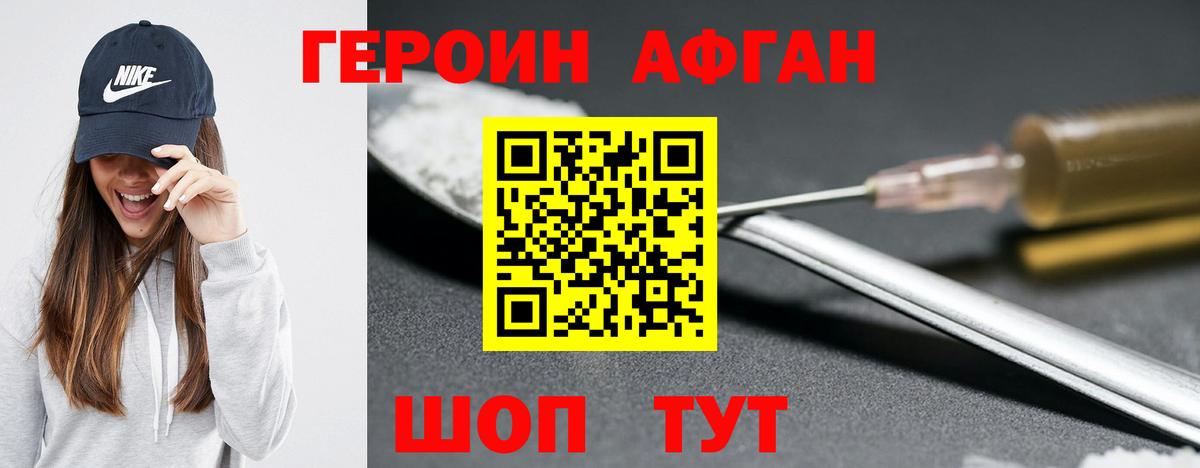 Героин Афган Вязники
